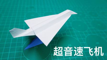 [超音速纸飞机之王]超音速纸飞机之王怎么折