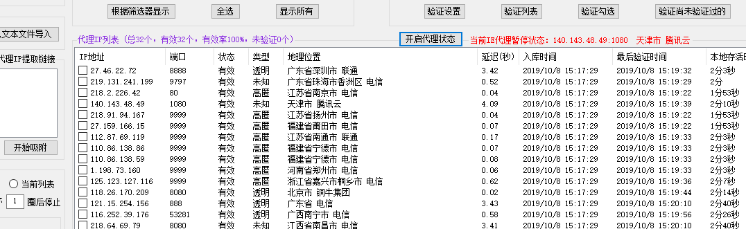 关于纸飞机永久免费的ip代理的信息