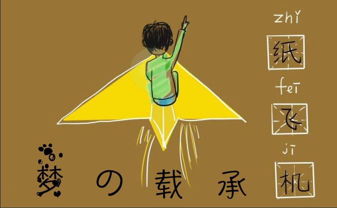 [纸飞机歌曲]纸飞机歌曲简谱