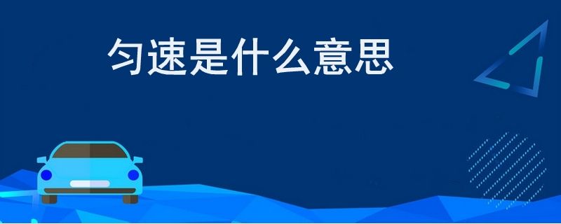 [motions是什么意思]promotions是什么意思