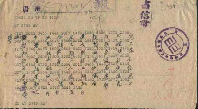 [电报如何发汉字]发电报数字对应的汉字