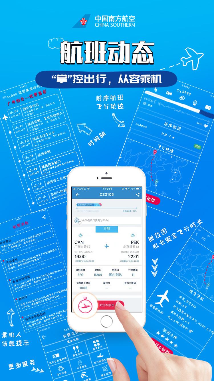[飞机官方APP]飞机官方app下载