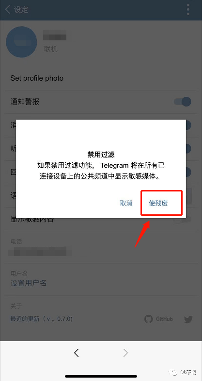 关于telegram解禁设置ios的信息