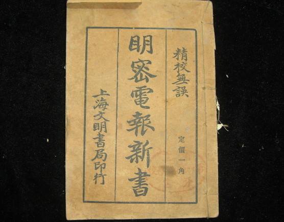 电报怎么转换成汉字2021的简单介绍