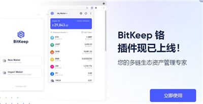[bitkeep钱包下载]bitkeep钱包下载最新版本