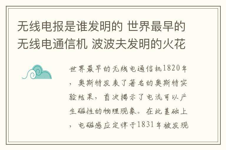 [电报是()发明的]电报是什么年代发明的