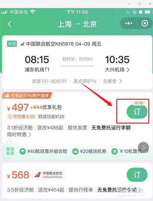 [飞机聊天软件中文版v1]飞机聊天软件中文版下载苹果