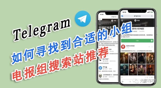 关于telegram如何关注电影网的信息