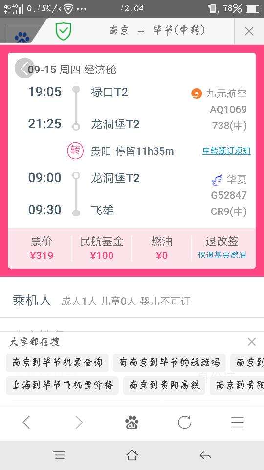 [飞机聊天软件担保]飞机聊天软件担保怎么找
