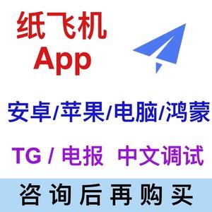[纸飞机中文版怎么登陆]英文版的纸飞机怎么登录