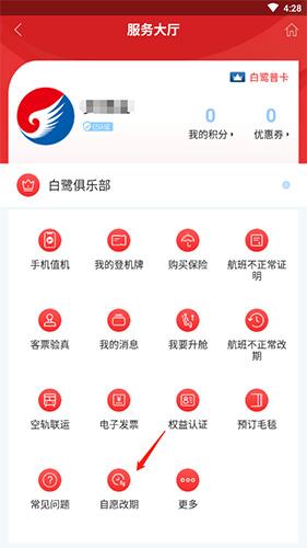 [飞机官网APP]飞机官网订票哪个app