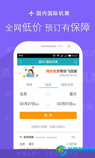 [飞机app软件下载]飞机app下载最新版