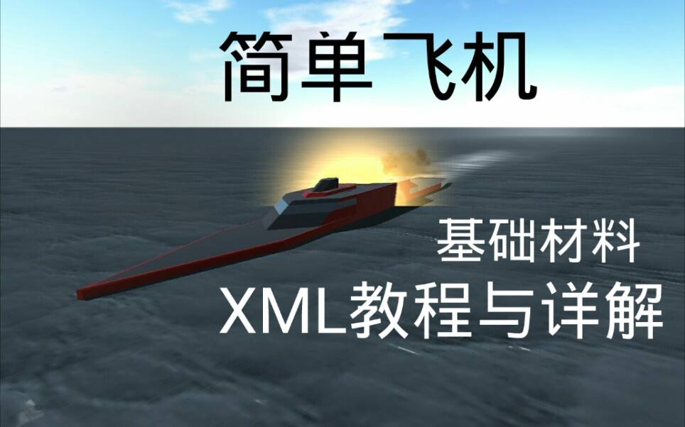 [简单飞机下载教程]简单飞机下载教程图片
