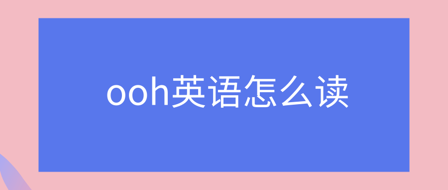 [successor英语怎么读]success怎么用英语怎么读