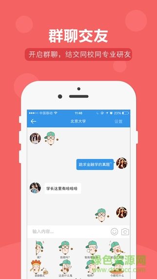 关于飞机app聊天软件中文版下载iOS的信息