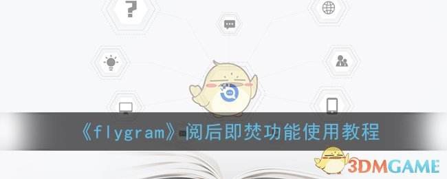 [聊天软件flygram]聊天软件flygram苹果