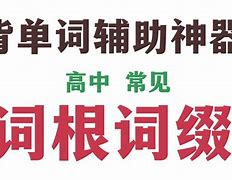[scenery词根词缀]credentials词根词缀