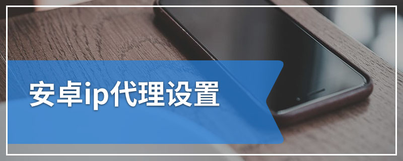 [ip代理]ip代理实名认证安全吗
