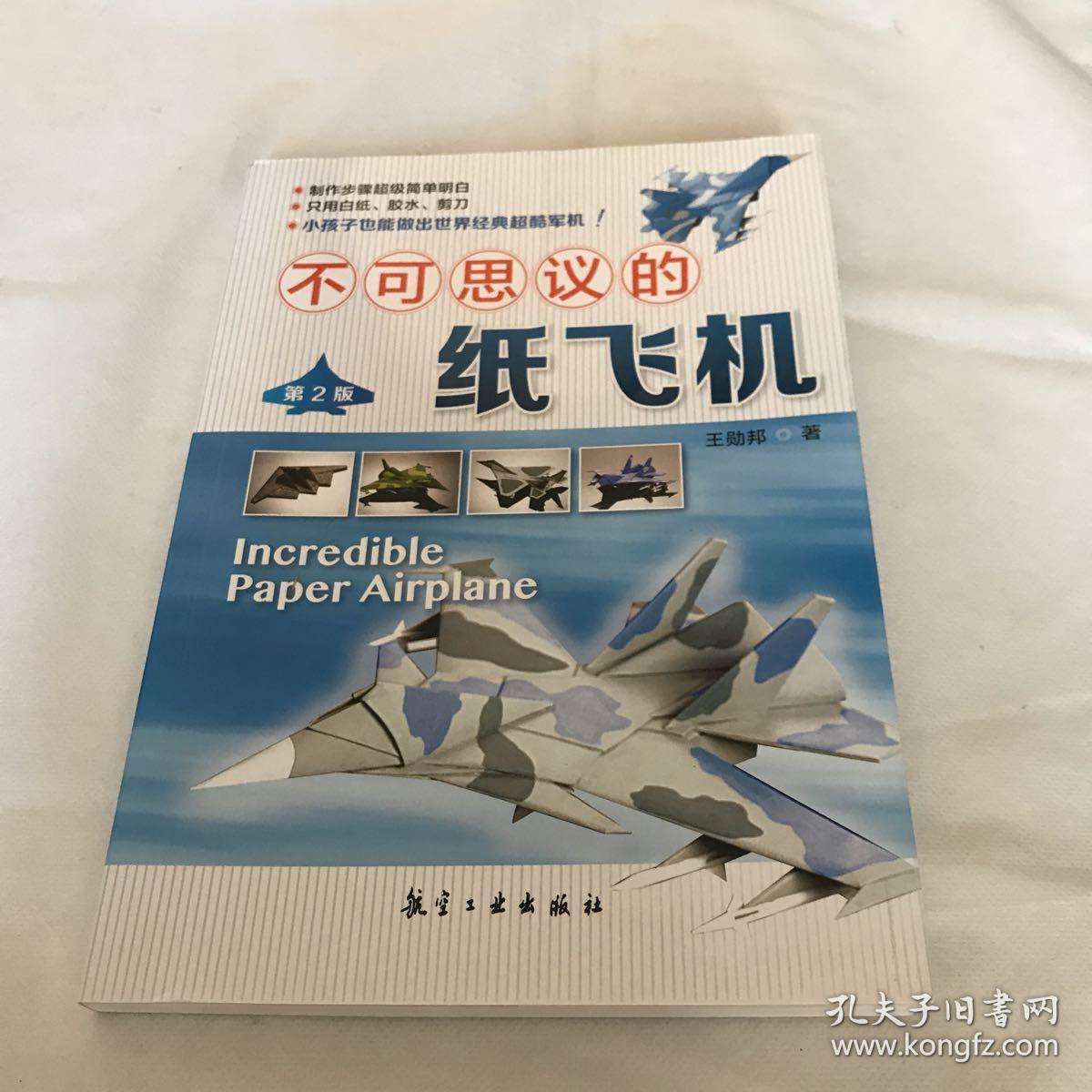 [纸飞机百科]纸飞机百科全书