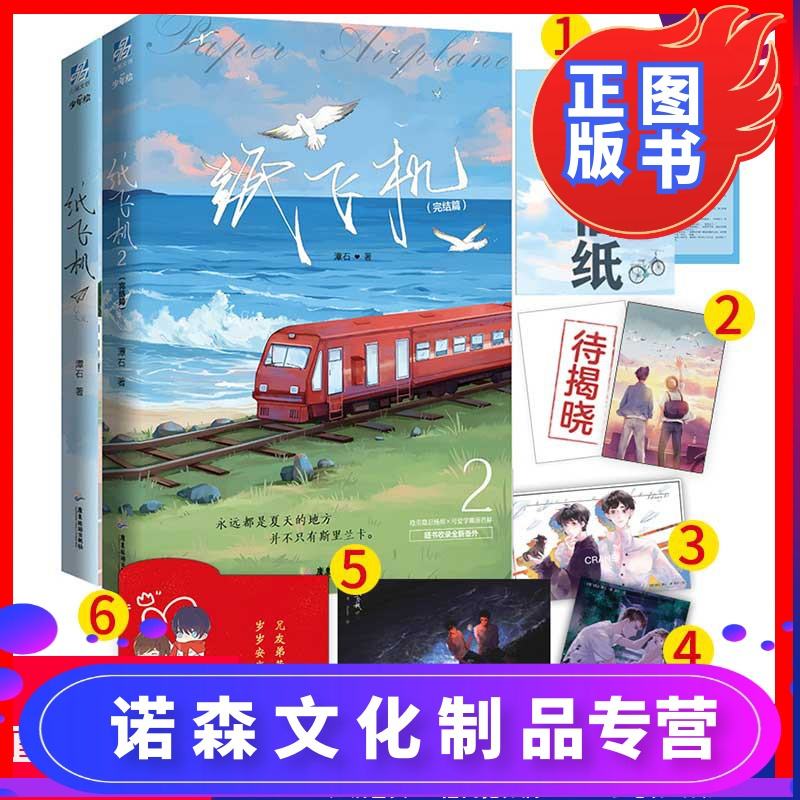 [纸飞机小说图片]纸飞机小说全文免费