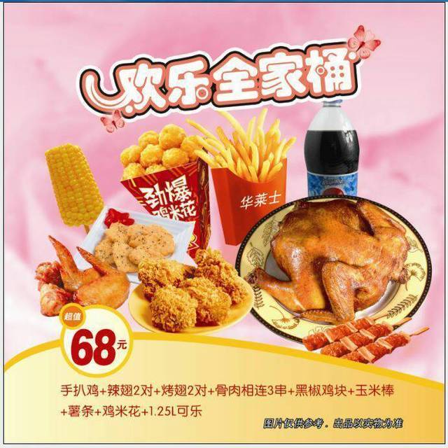 [欢乐全家桶图片大全]欢乐全家桶图片大全集
