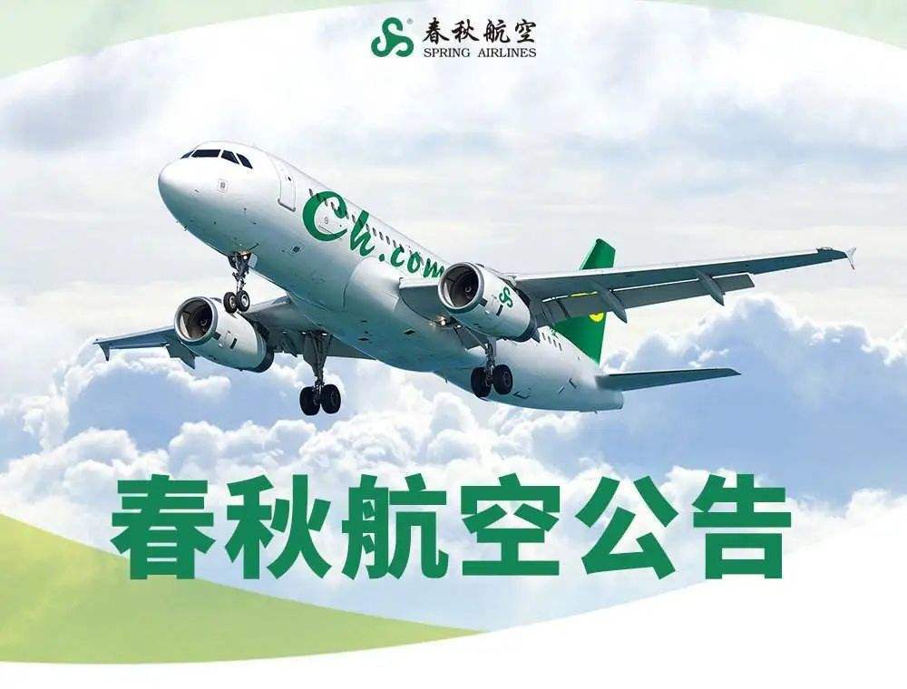 [春秋航空能带书包上飞机吗]春秋航空能带书包上飞机吗现在