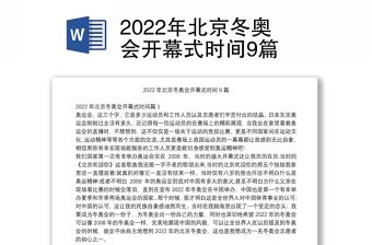 [关于2022年冬奥会的小知识]关于2022年冬奥会的小知识,给奥运会加油的小报