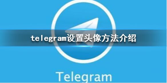 [Telegram怎么改名字]telegram用户名怎么写