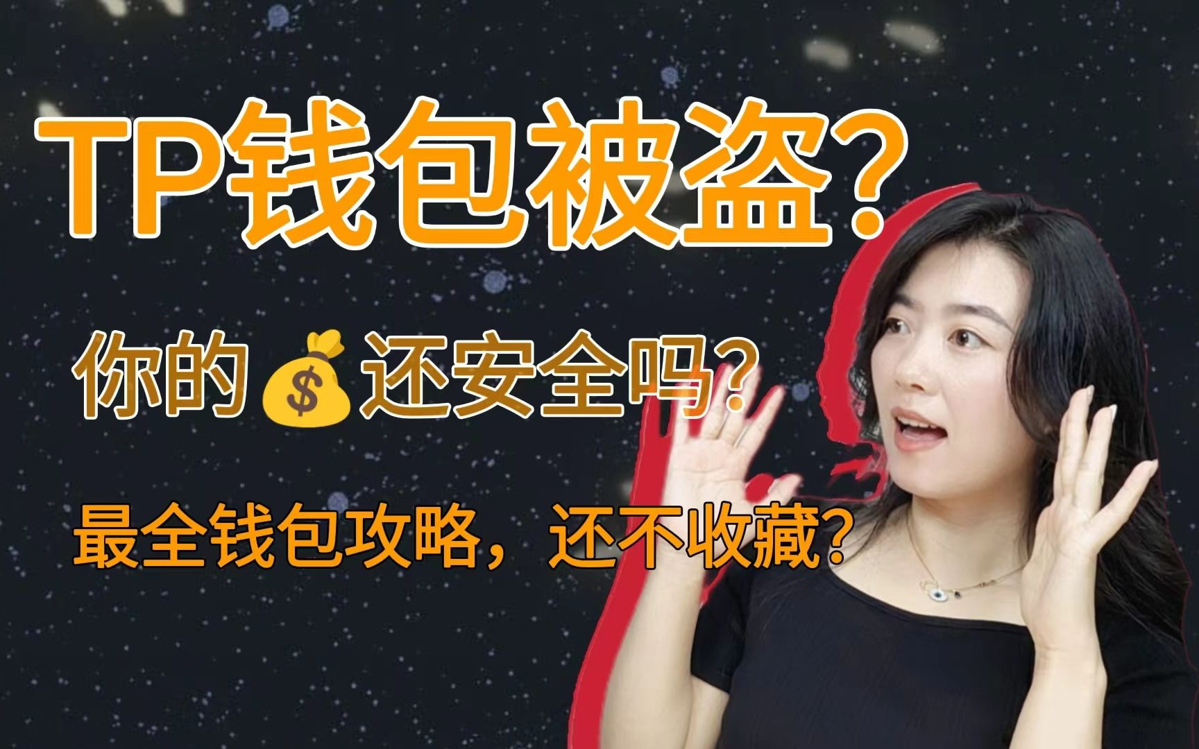 [盗取tp钱包]tp钱包授权了会不会被盗币