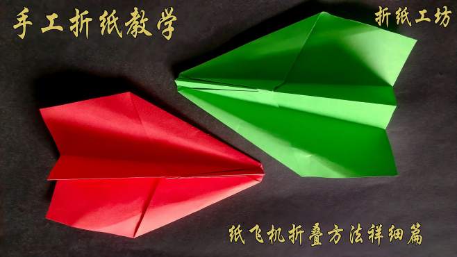 [播放所有纸飞机教程]播放所有纸飞机教程下载