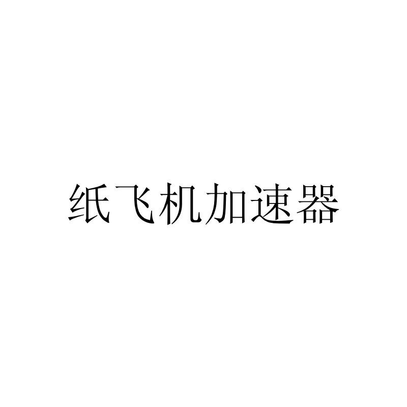 [纸飞机APP]纸飞机app是干嘛的
