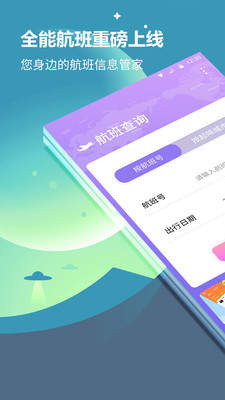 [飞机app官方网站]飞机app下载官网安卓