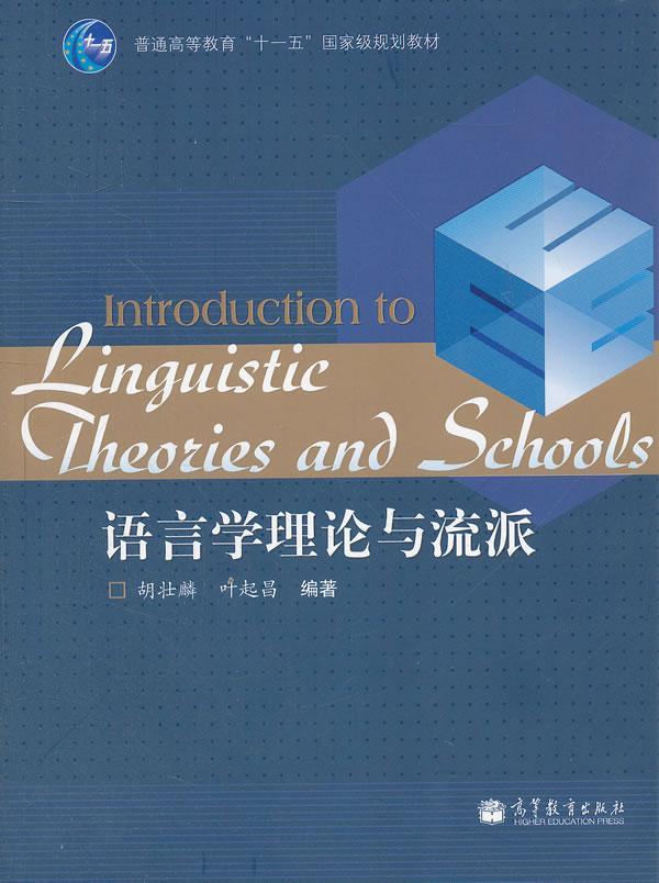 [英语社会语言学]英语社会语言学理论