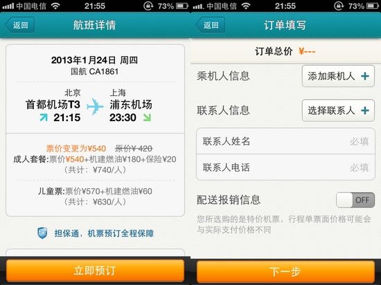 [飞机聊天app下载苹果]飞机聊天app苹果下载官网