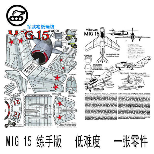 [纸模型飞机]纸模型飞机图纸
