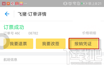 [飞机聊天软件中文版v1]飞机聊天软件中文版怎么设置
