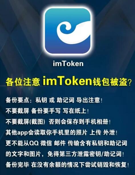 [imToken钱包]imtoken钱包真的和假的区别