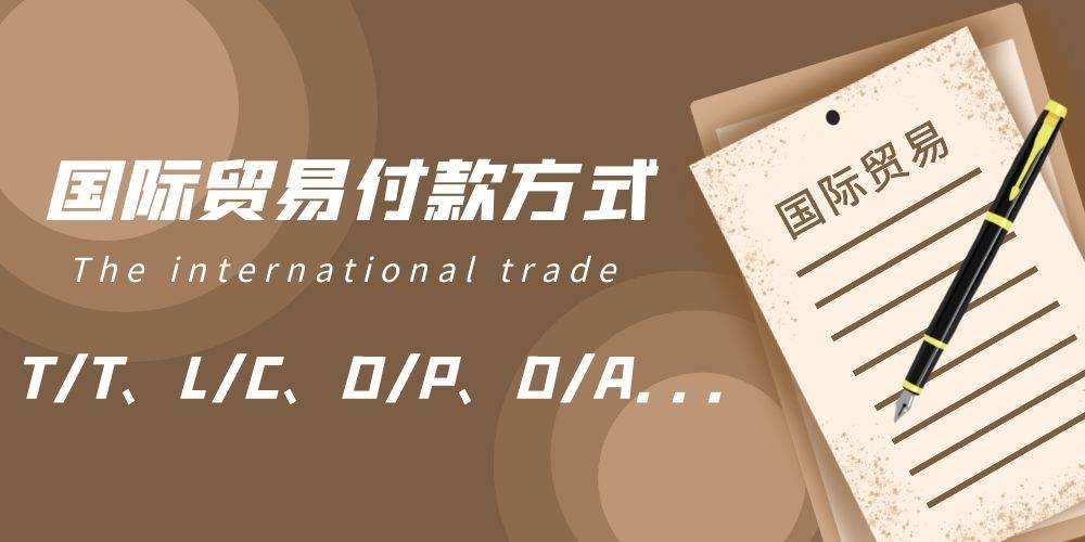 TelegraphicTransfer(TT)的简单介绍