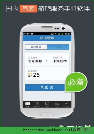[飞机app软件下载安装]飞机app软件下载安装最新版