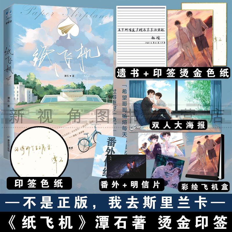 [纸飞机潭石]纸飞机潭石微博补车