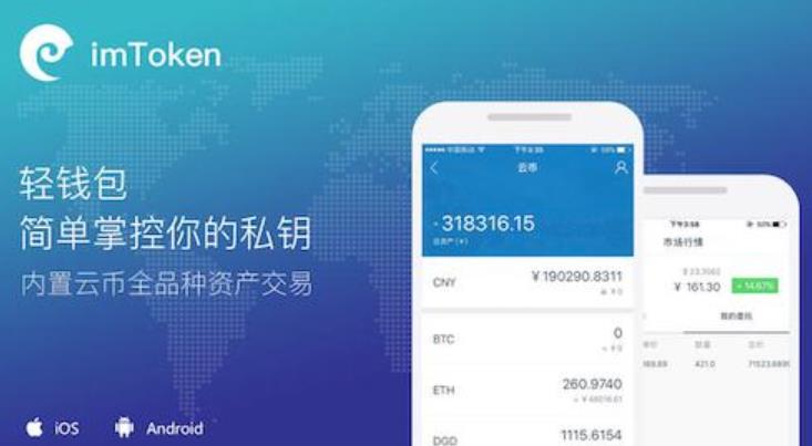 [imtoken钱包有电脑版吗]imtoken钱包最新版本下载