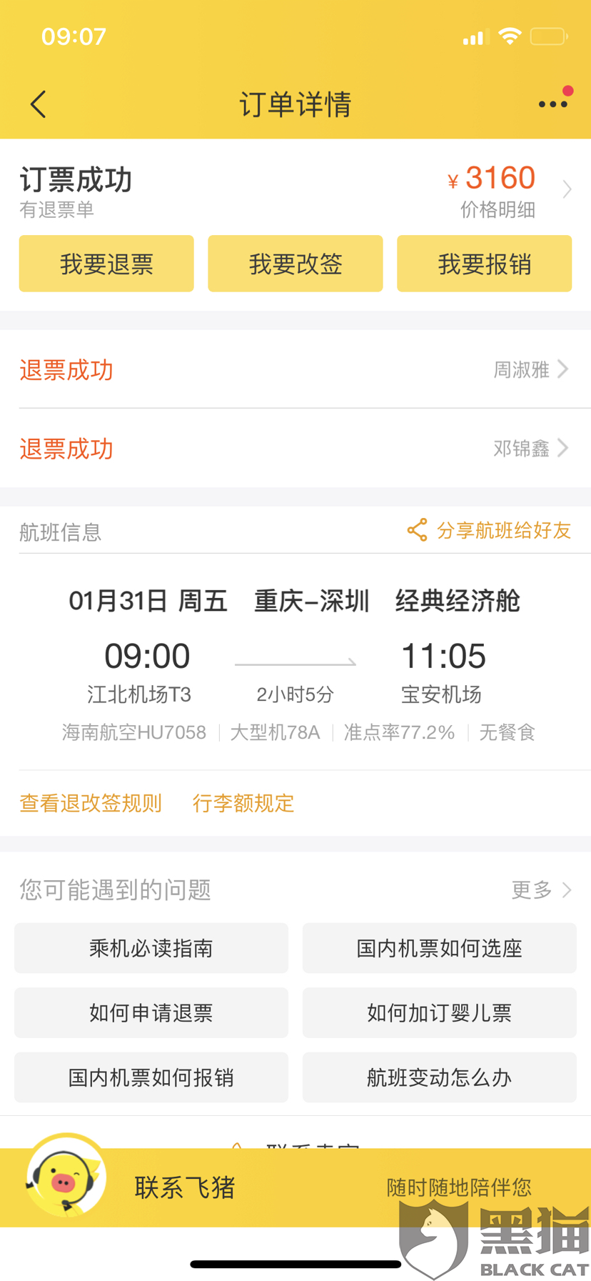 [飞机app验证失败怎么回事]无法验证app怎么办 飞行模式