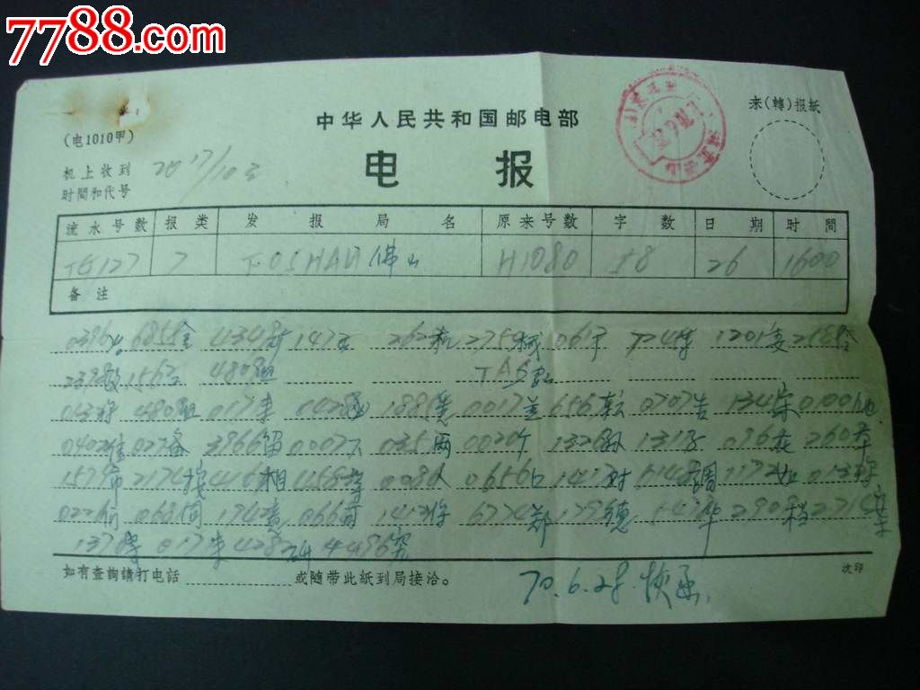 [怎么样的电报]怎么样的电报填空