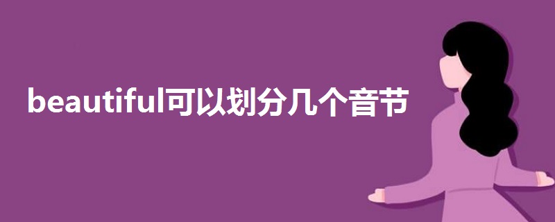 [telegram有几个音节]telecommunication有几个音节
