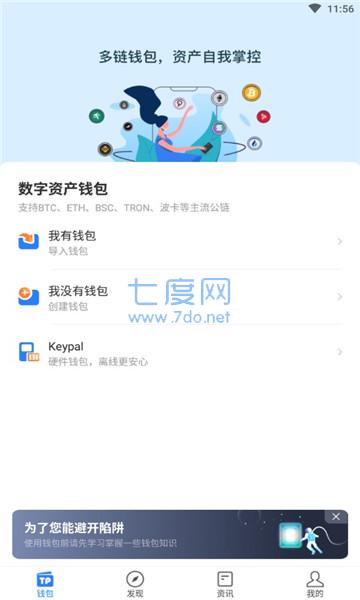 关于tokenpocketpro官网下载的信息