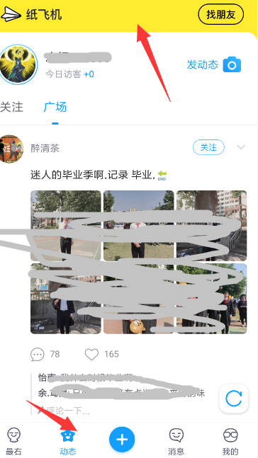 [最右纸飞机怎么知道对方是谁]最右纸飞机怎么看到别人的名字