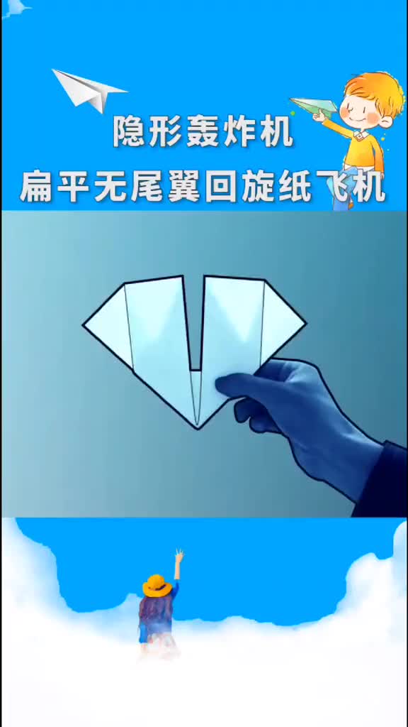 [纸飞君]纸飞君距离纸飞机