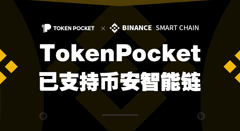 [tokenPocket钱包]tokenpocket钱包下载官网