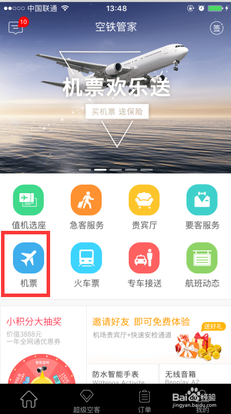 [飞机阅读app]飞机阅读app下载ios