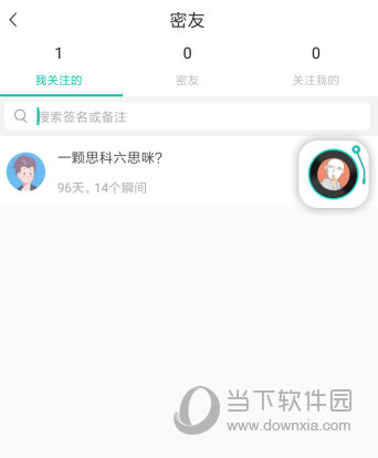 纸飞机APP软件怎么添加好友的简单介绍